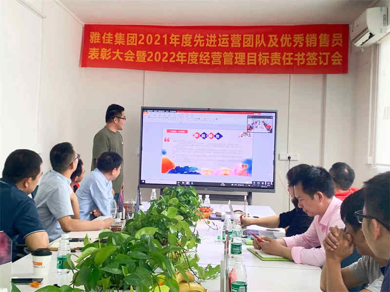 Chúc mừng cuộc họp khen thưởng thường niên năm 2021 của Tập đoàn Yajia